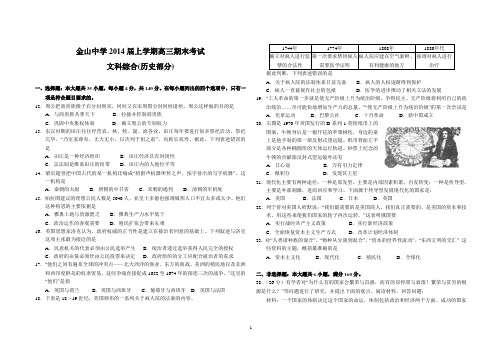 金山中学2014届上学期高三期末考试