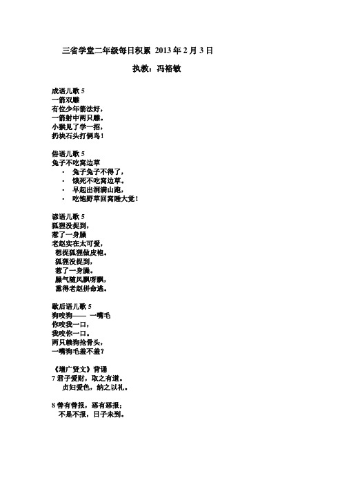 三省学堂二年级积累 2013年2月2日