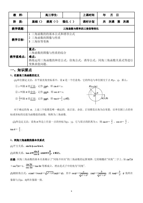 5 三角函数及简单恒等变换(理科)