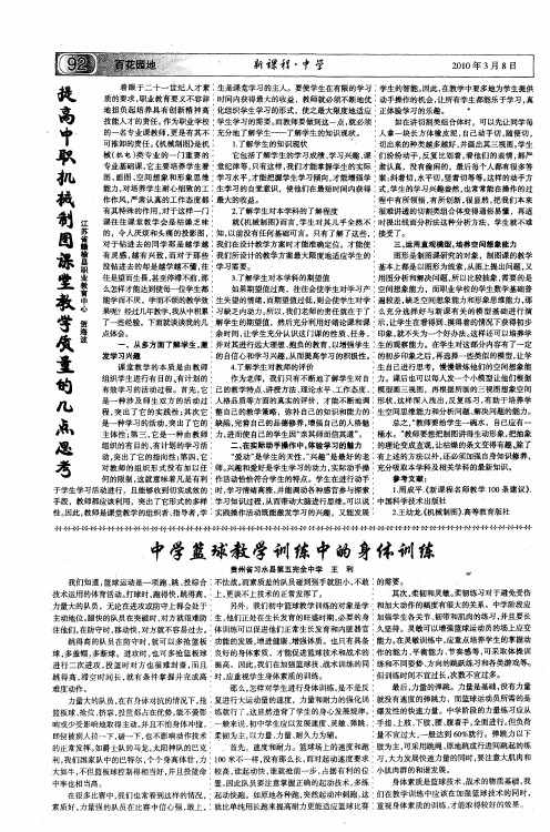 提高中职机械制图课堂教学质量的几点思考