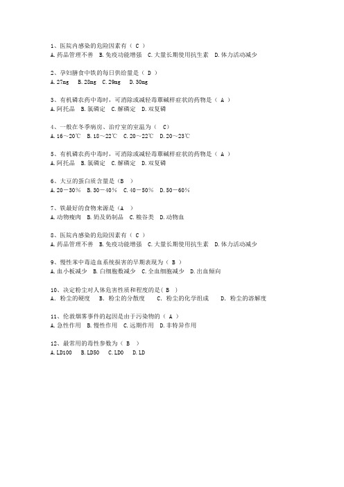 2011广西壮族自治区预防医学总结考试重点和考试技巧