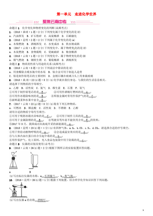 中考化学总复习教材考点梳理第一单元走进化学世界习题(含答案)