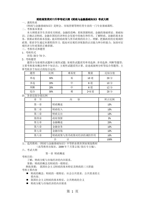 6财经商贸类甘肃省经济学校刘忠共23页
