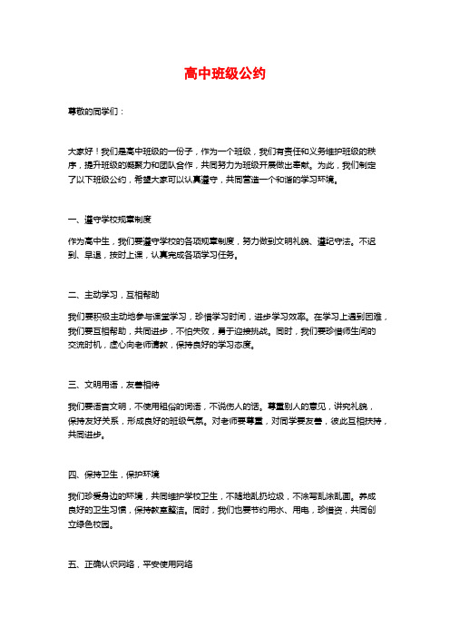 高中班级公约