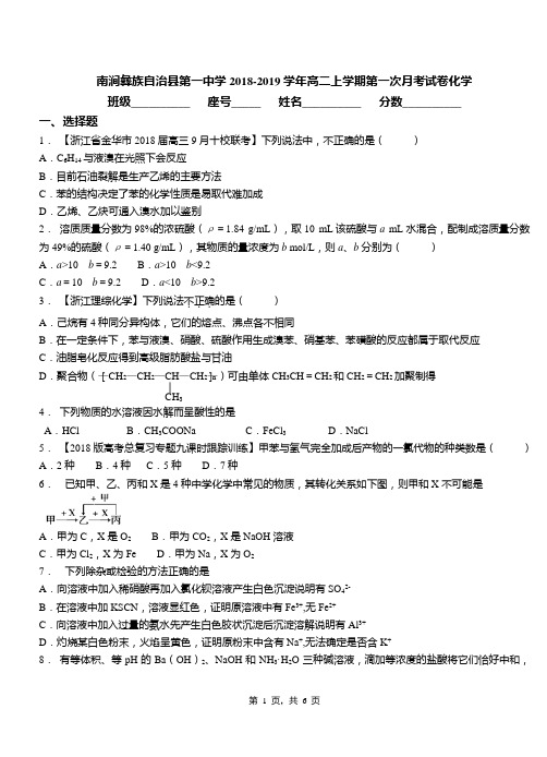 南涧彝族自治县第一中学2018-2019学年高二上学期第一次月考试卷化学
