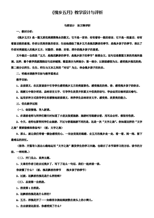 《槐乡五月》教学设计与评析