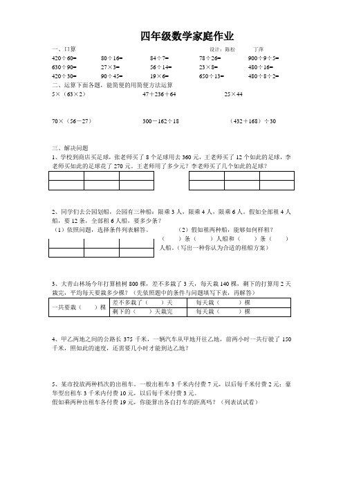 四年级数学家庭作业