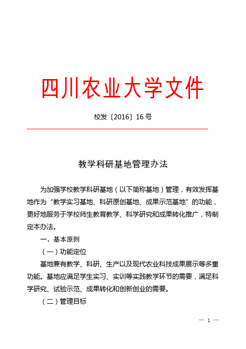 四川农业大学文件