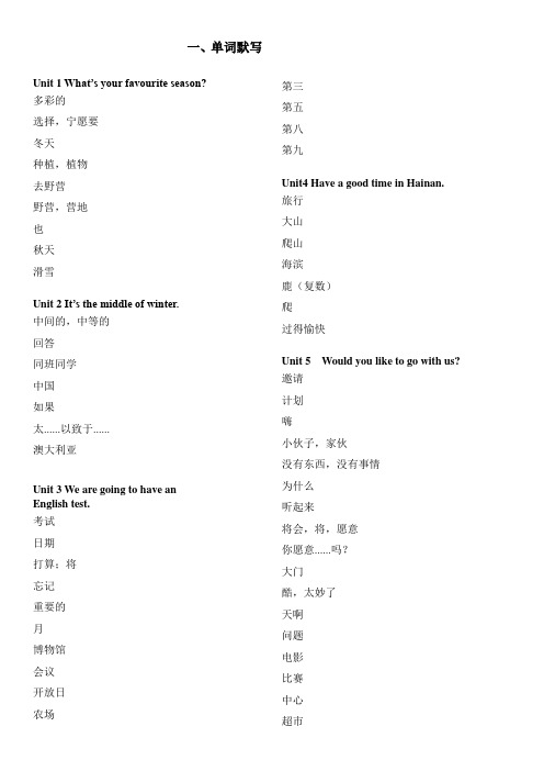 广州版五年级下学期英语期末复习资料