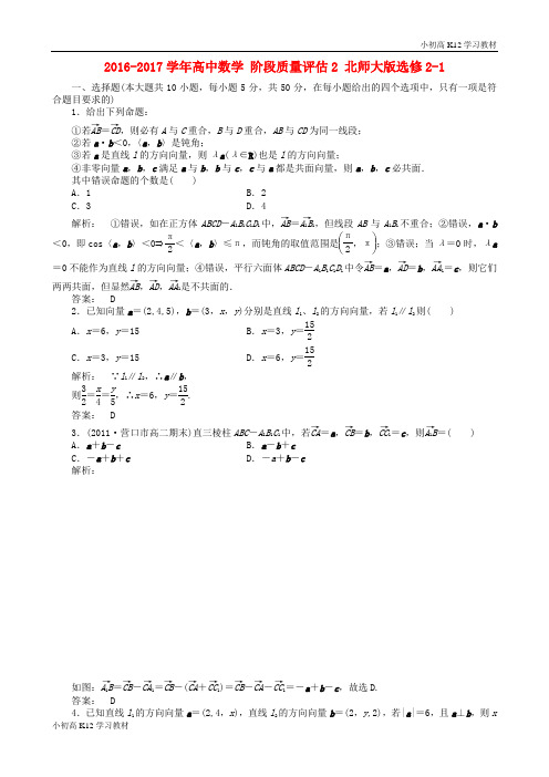 精品推荐高中数学阶段质量评估2北师大版选修2_11