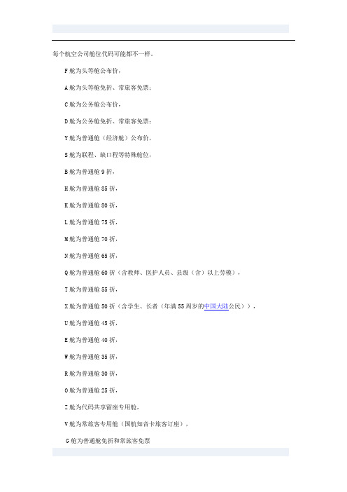 航空小知识