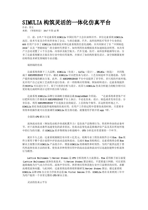 SIMULIA构筑灵活的一体化仿真平台