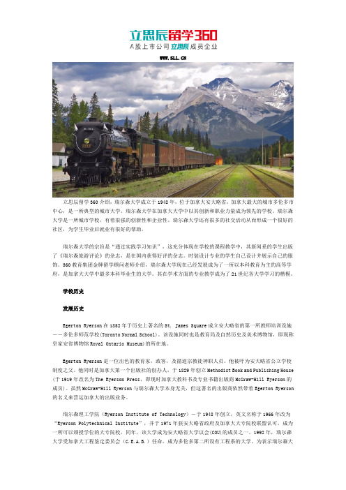 瑞尔森大学学校历史