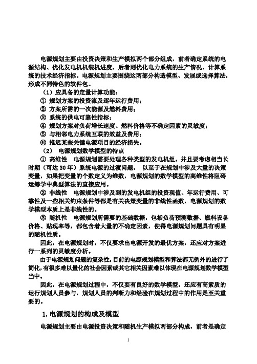 电源规划