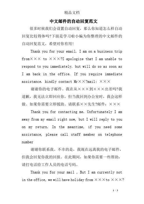中文邮件的自动回复范文