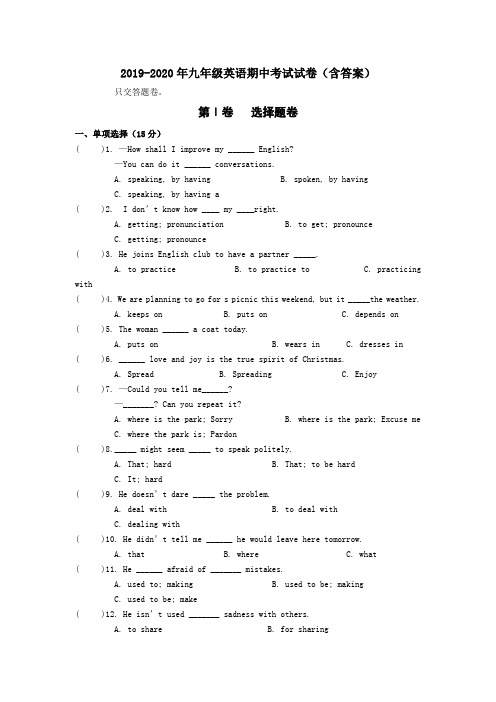 2019-2020年九年级英语期中考试试卷(含答案)