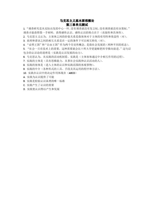马克思主义基本原理概论第三章单元测试