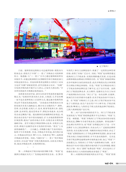 并购要防范风险——明基并购失败及对三一重工并购的建议