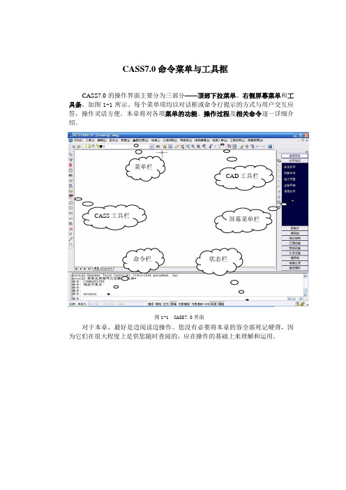 CASS7.0培训指南
