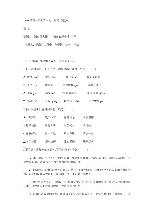 2010届湖南师大附中高三月考语文试题