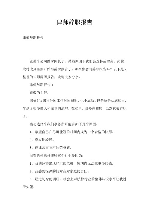 律师辞职报告