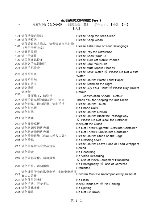 公共场所及车辆英文译写规范共11页word资料