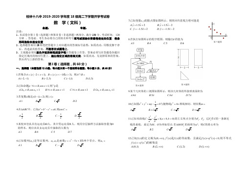广西桂林市第十八中学2019-2020学年高二下学期开学考试数学(文)试题(PDF版含答案)