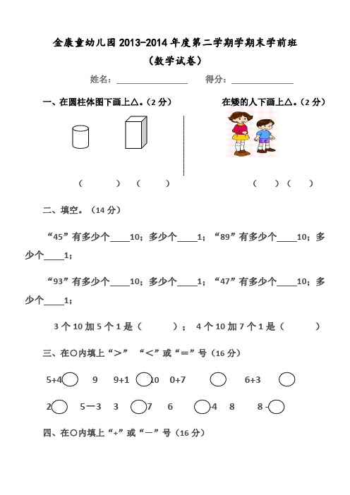 学前班数学期末考试卷(精选4套)