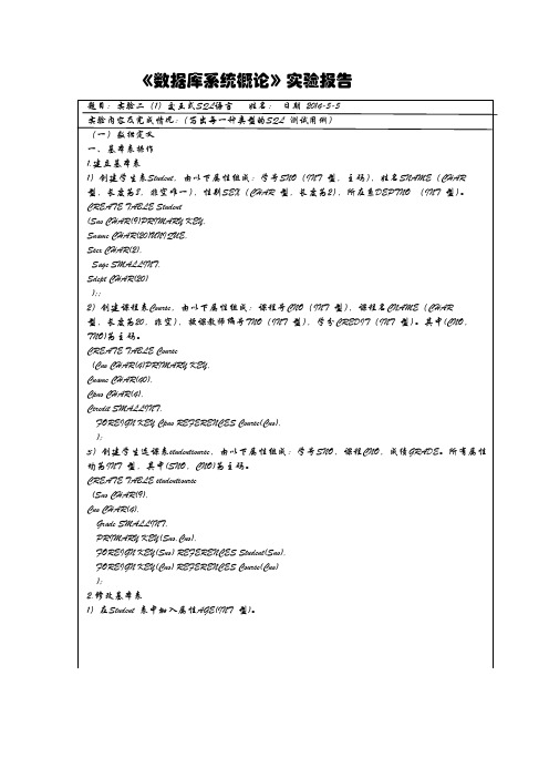 数据库系统SQL语言实验