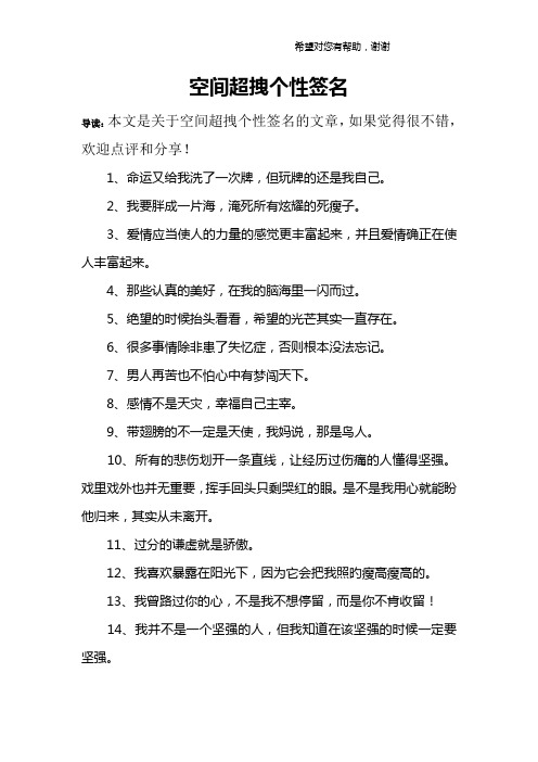 空间超拽个性签名