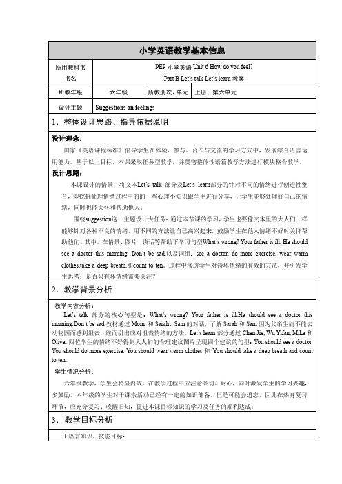 Unit 6 How do you feel？Part B 教案-《英语》六年级上册-人教PEP版
