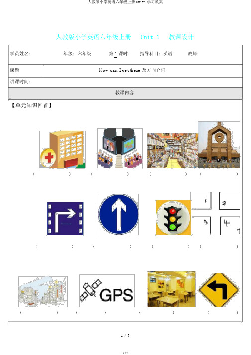 人教版小学英语六年级上册Unit1学习教案