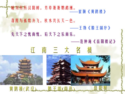 八年级下册《岳阳楼记》ppt课件