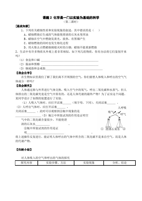 人教九年级化学导学案第一单元走进化学世界化学是一门以实验为基础的科学二