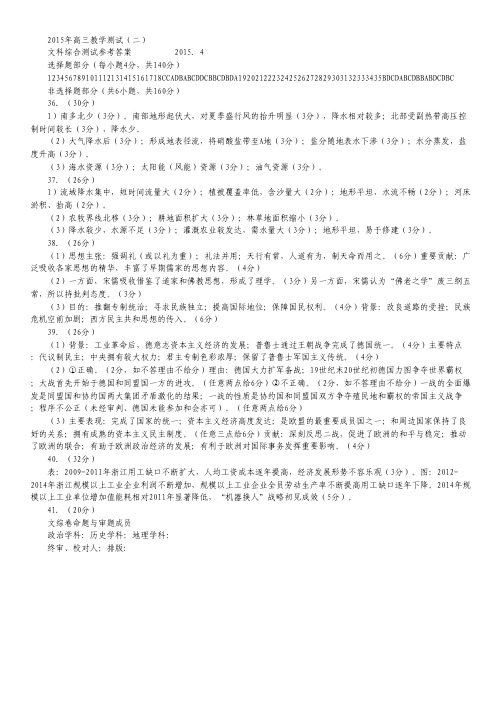 浙江省嘉兴市高三下学期教学测试(二)文科综合试卷(扫描版).pdf