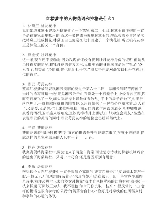 红楼梦中的人物花语和性格