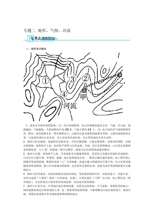 2014中考地理总复习考前专题教学案考前专题2 地形气候河流 2