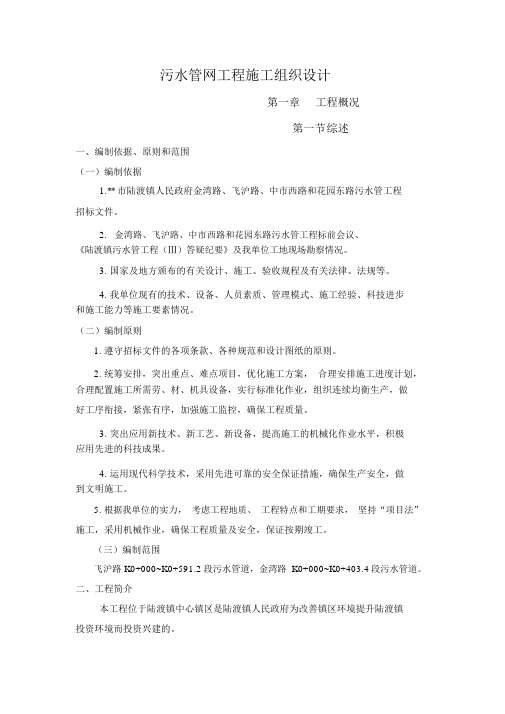 污水管网工程施工组织设计.docx