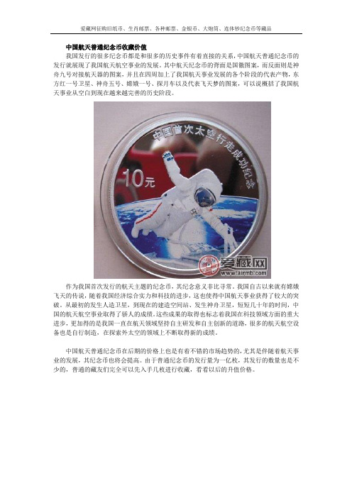 中国航天普通纪念币收藏价值