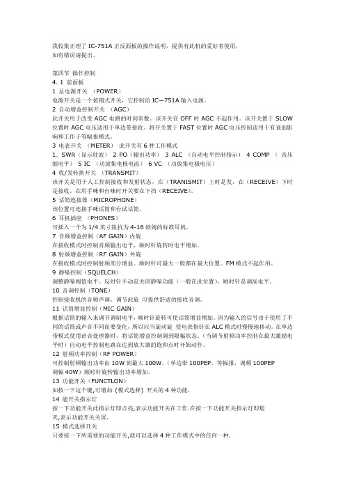 ic-751操作说明书