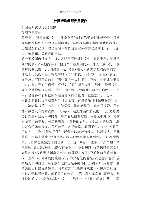 校园话剧我想我是爱你-精品文案范文