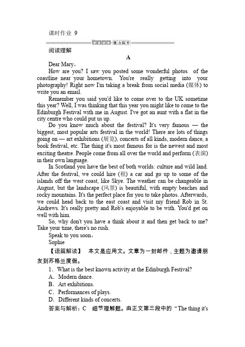 人教版新教材高中英语素养突破必修一 课时作业 9