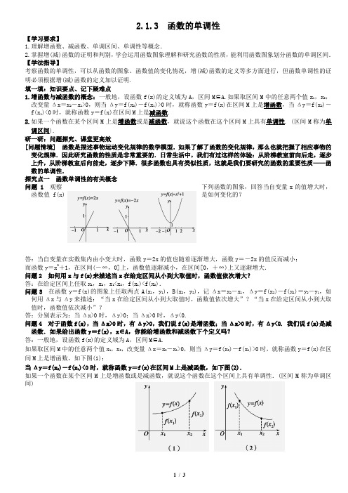 2.1.3函数的单调性教案
