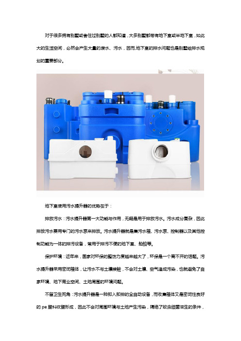 地下室污水提升器
