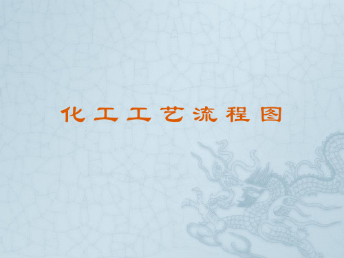 pid工艺流程图的画法