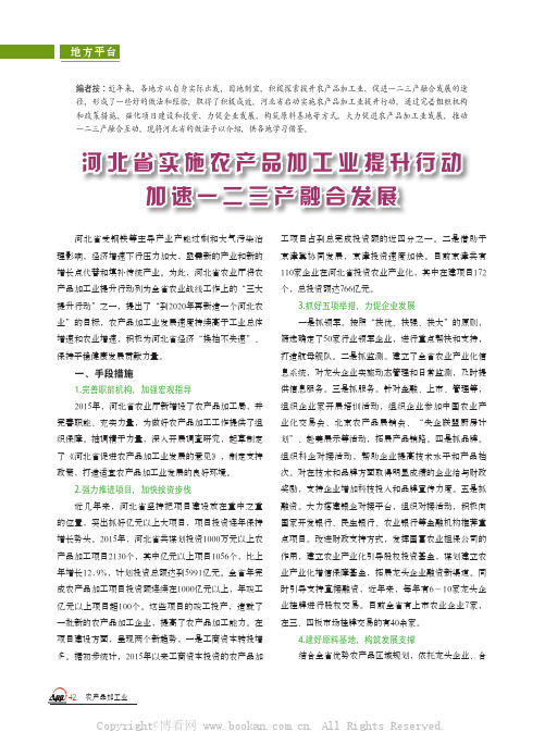 河北省实施农产品加工业提升行动　加速一二三产融合发展