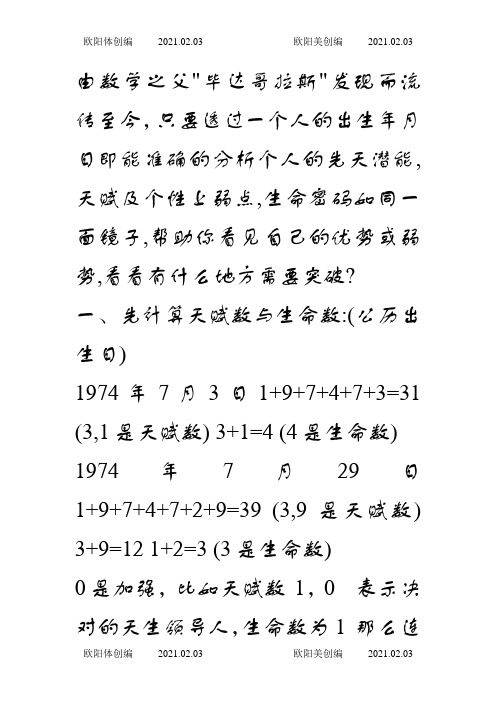 生命密码解读完整版之欧阳体创编
