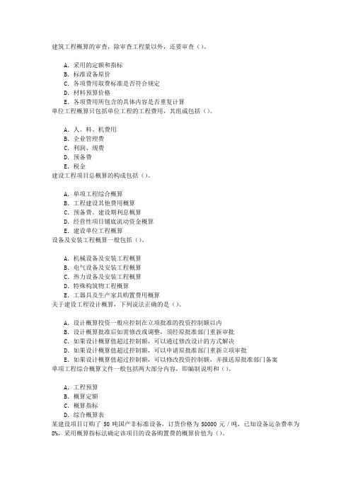 建设工程经济1Z103040建设工程项目设计概算章节练习(2016-11-15)