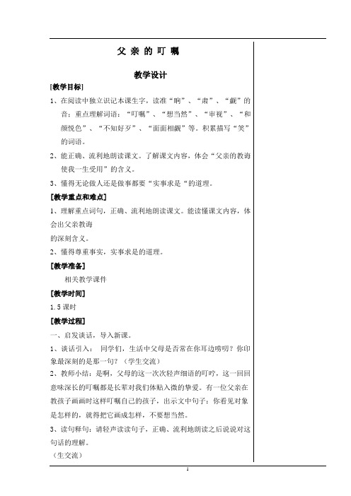 父亲的叮嘱教学设计