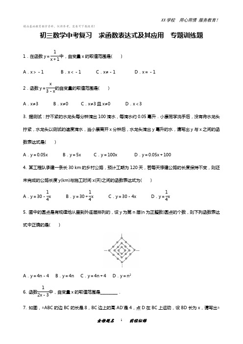 初三数学中考复习  求函数表达式及其应用 专题训练题  含答案